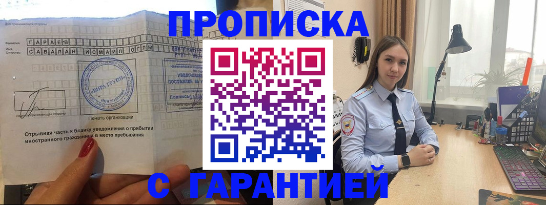 прописка для работы в Судаке